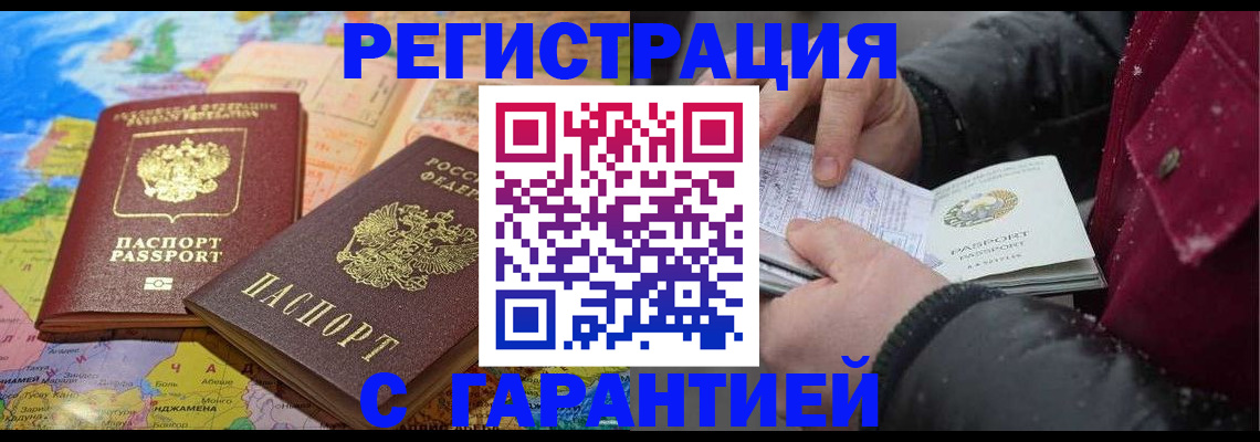 прописка штамп в Марксе