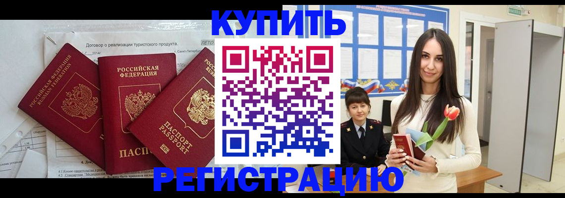 прописка для военкомата в Марксе