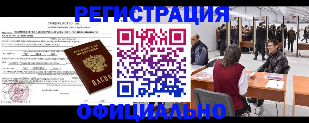 временная регистрация 2025 в Марксе