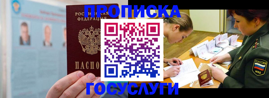 временная регистрация в Марксе