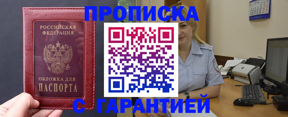 купить прописку в Марксе