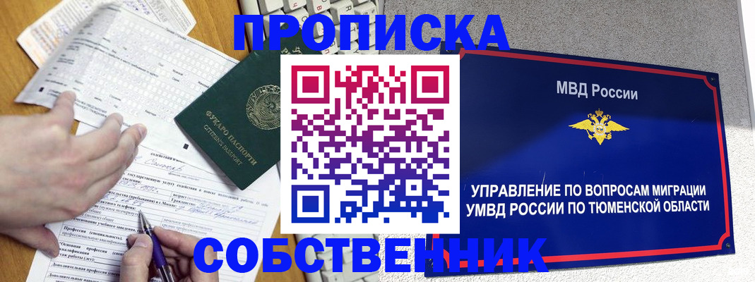 прописка в квартире в Марксе